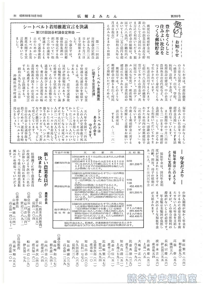 新しい農業委員が決まりました