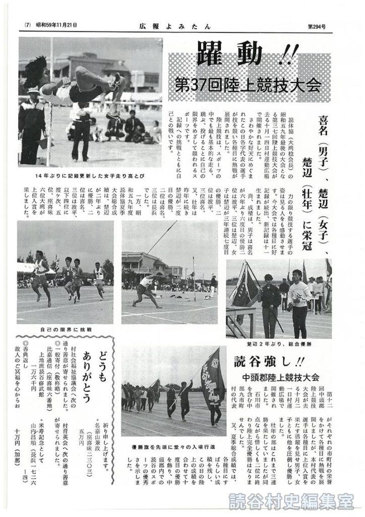 躍動！！第37回陸上競技大会　喜名（男子）楚辺（女子）楚辺（壮年）