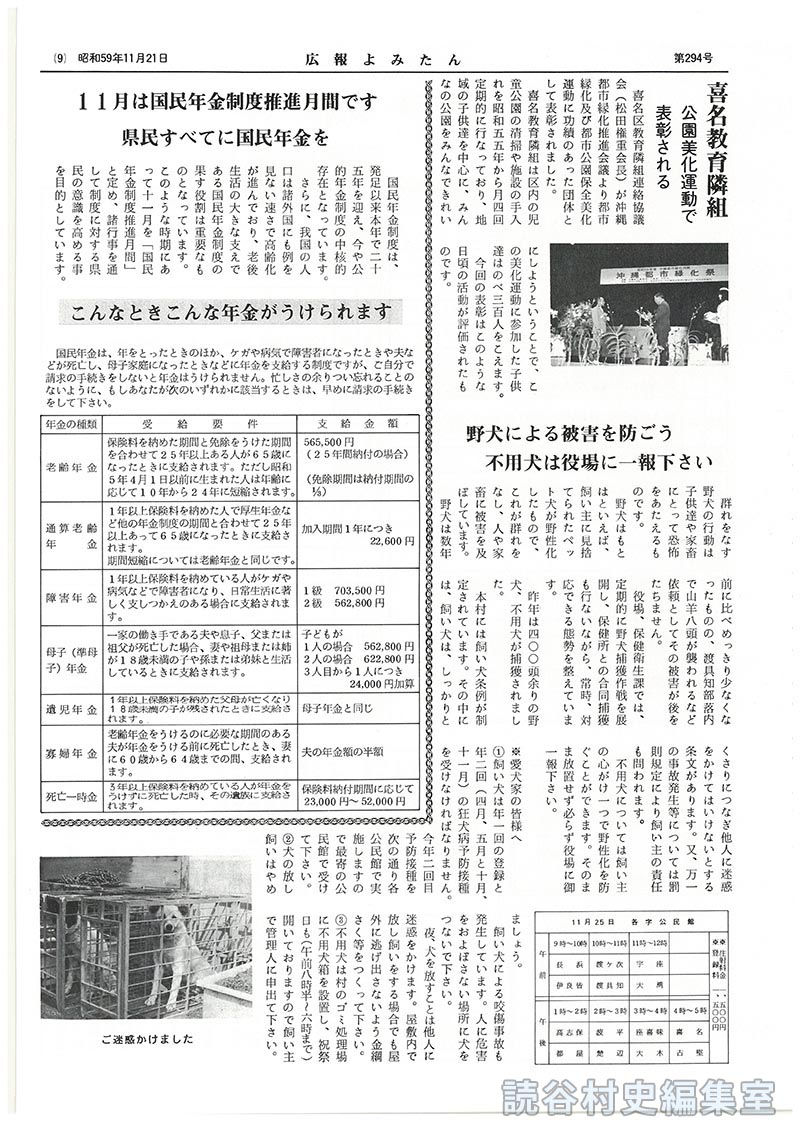 喜名教育隣組　公園美化運動で表彰される