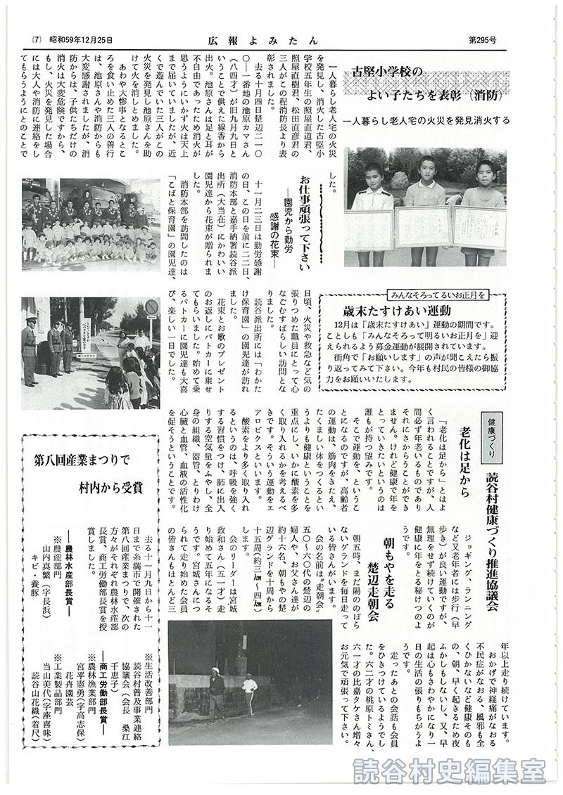 第八回産業まつりで村内から受賞