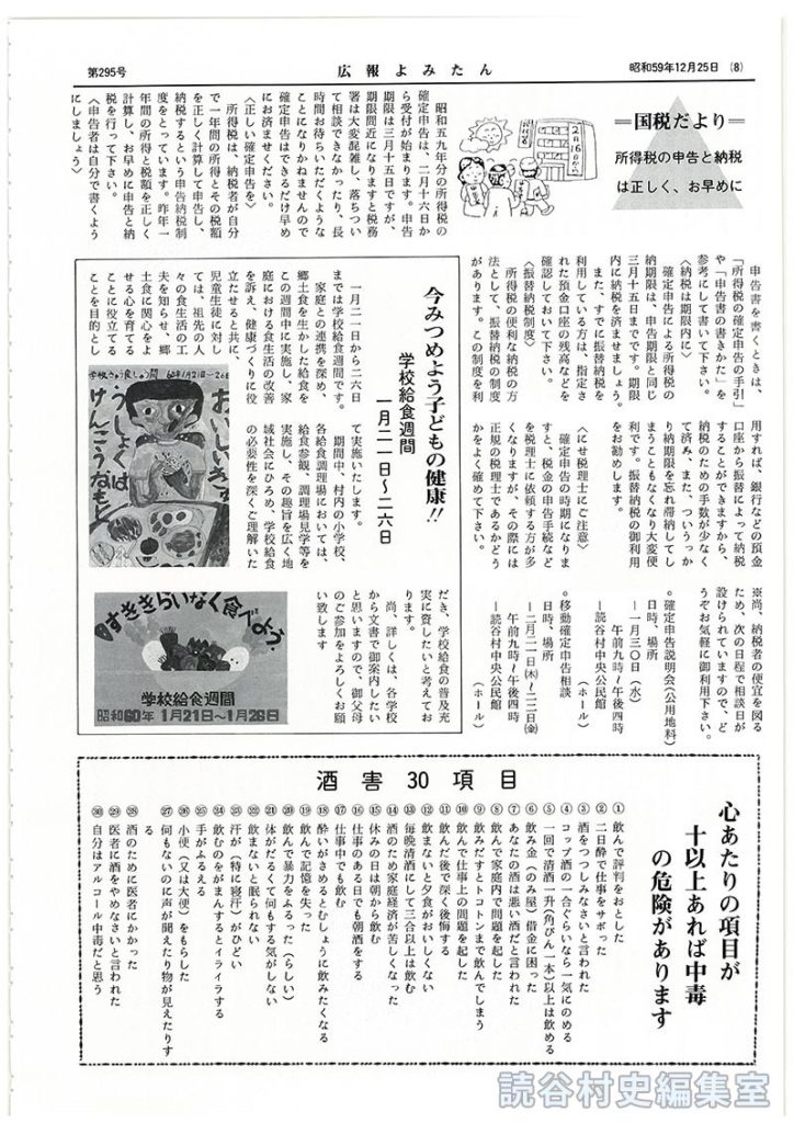 今みつめよう子どもの健康！！学校給食週間一月二一日～二六日