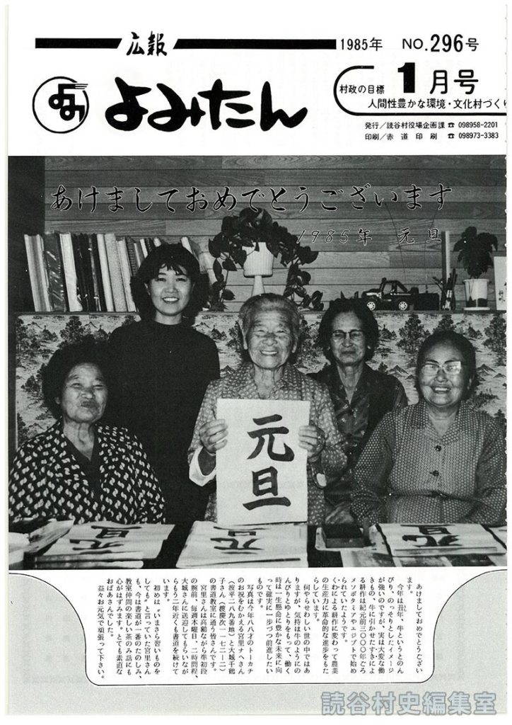 広報よみたん　1985年　Ｎｏ.296号　1月号
あけましておめでとうございます　1985年元旦