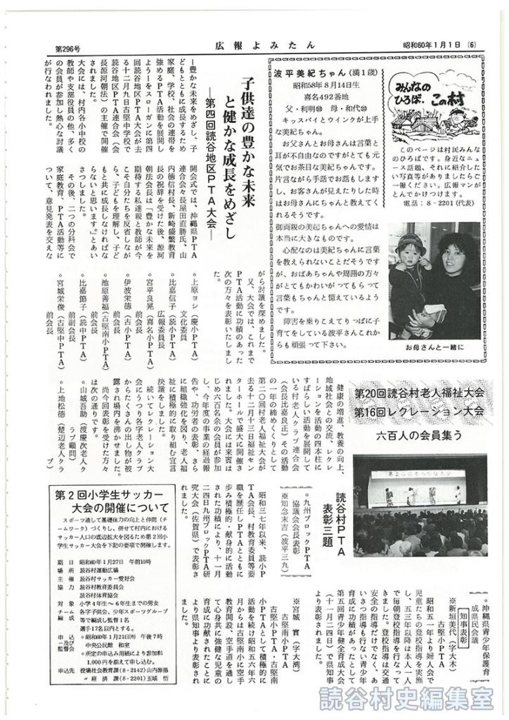 みんなのひろば　この村
波平美紀ちゃん（満1歳）