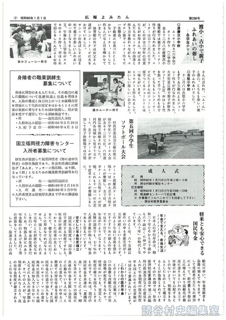 将来とも安心できる国民年金