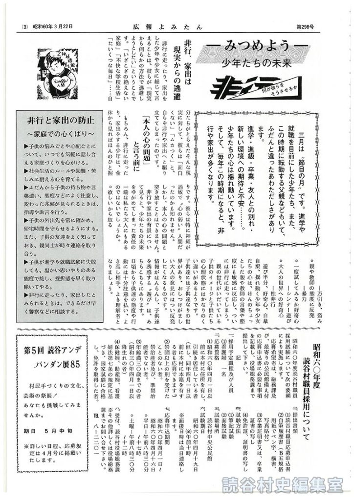 第5回読谷アンデパンダン展85′