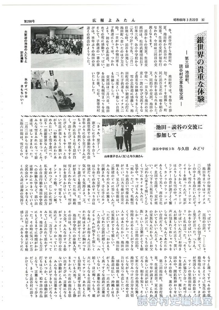 池田･読谷の交流に参加して　読谷中学校3年与久田みどり