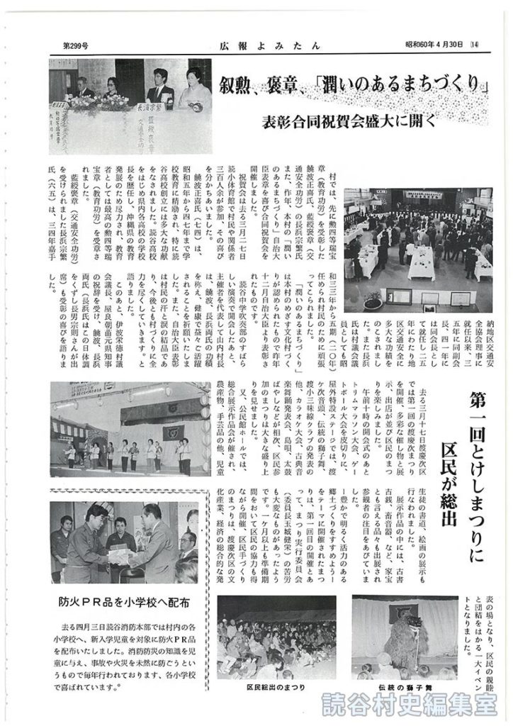 叙勲、褒賞「潤いのあるまちづくり」表彰合同祝賀会盛大に開く