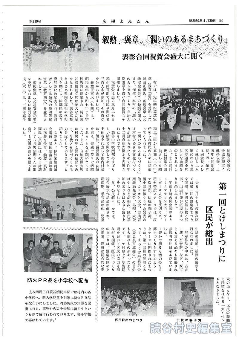 叙勲、褒賞「潤いのあるまちづくり」表彰合同祝賀会盛大に開く