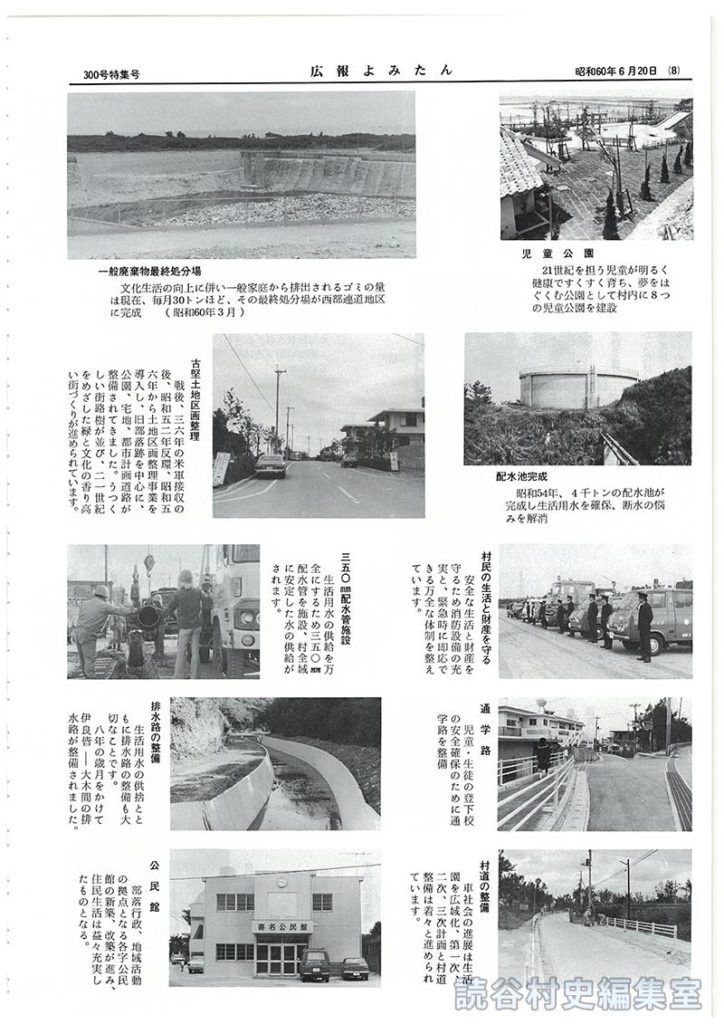 第17代村長山内徳信の誕生で大きく進展した「潤いのあるまち」
快適な生活環境の整備