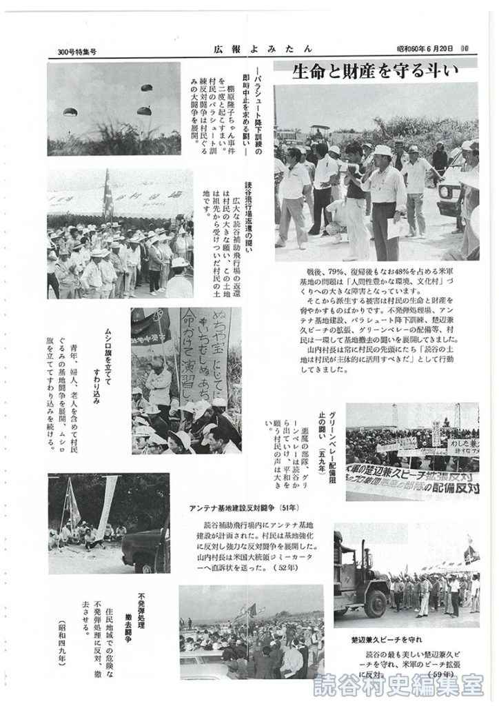 第17代村長山内徳信の誕生で大きく進展した「潤いのあるまち」
生命と財産を守る闘い