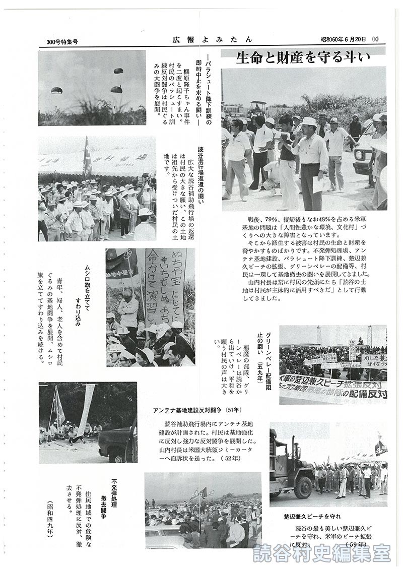 第17代村長山内徳信の誕生で大きく進展した「潤いのあるまち」
生命と財産を守る闘い