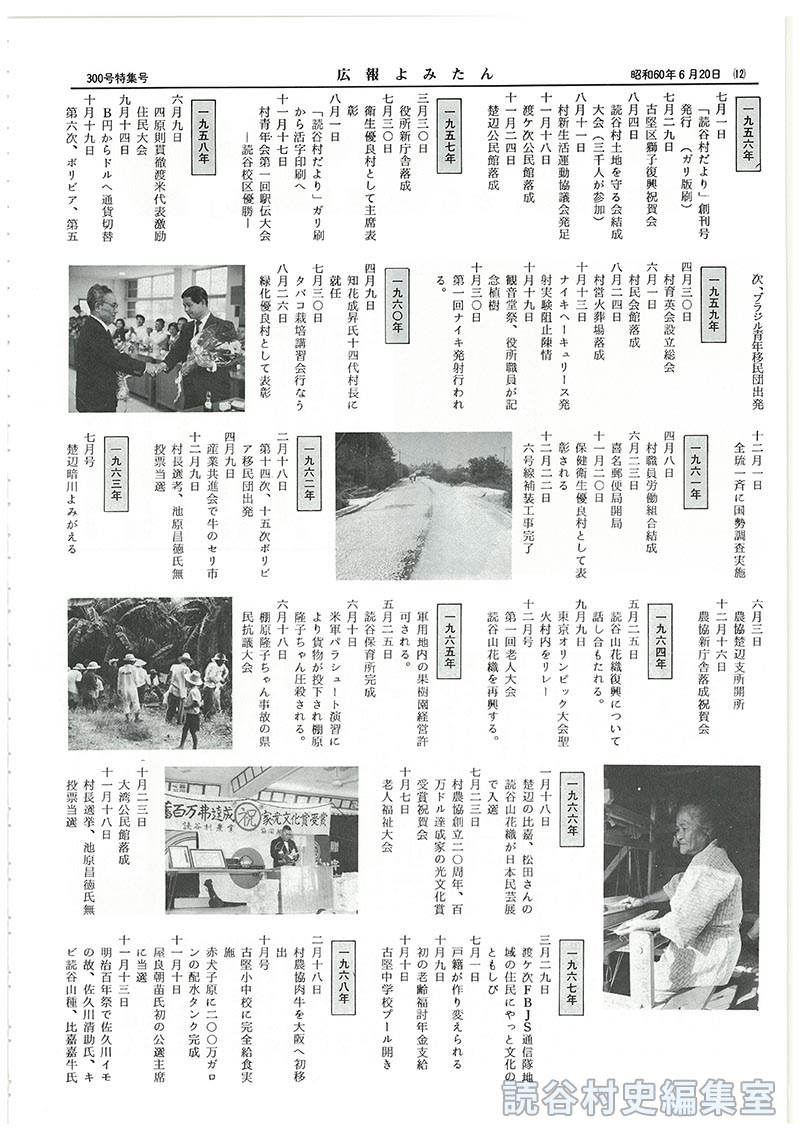 広報300号のあゆみ「読谷村便り」から「広報よみたん」まで