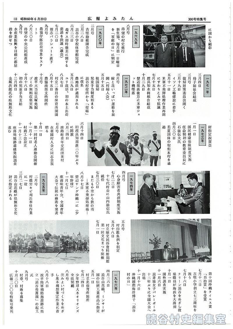 広報300号のあゆみ「読谷村便り」から「広報よみたん」まで