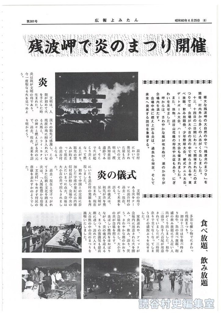 残波岬で炎のまつり開催
炎
炎の儀式
食べ放題、飲み放題