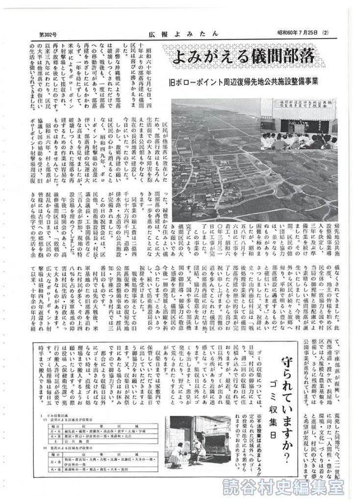 よみがる儀間部落　旧ボローポイント周辺復帰先地公共施設整備事業