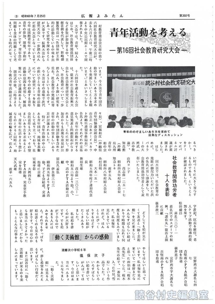 社会教育関係功労者十人を表彰