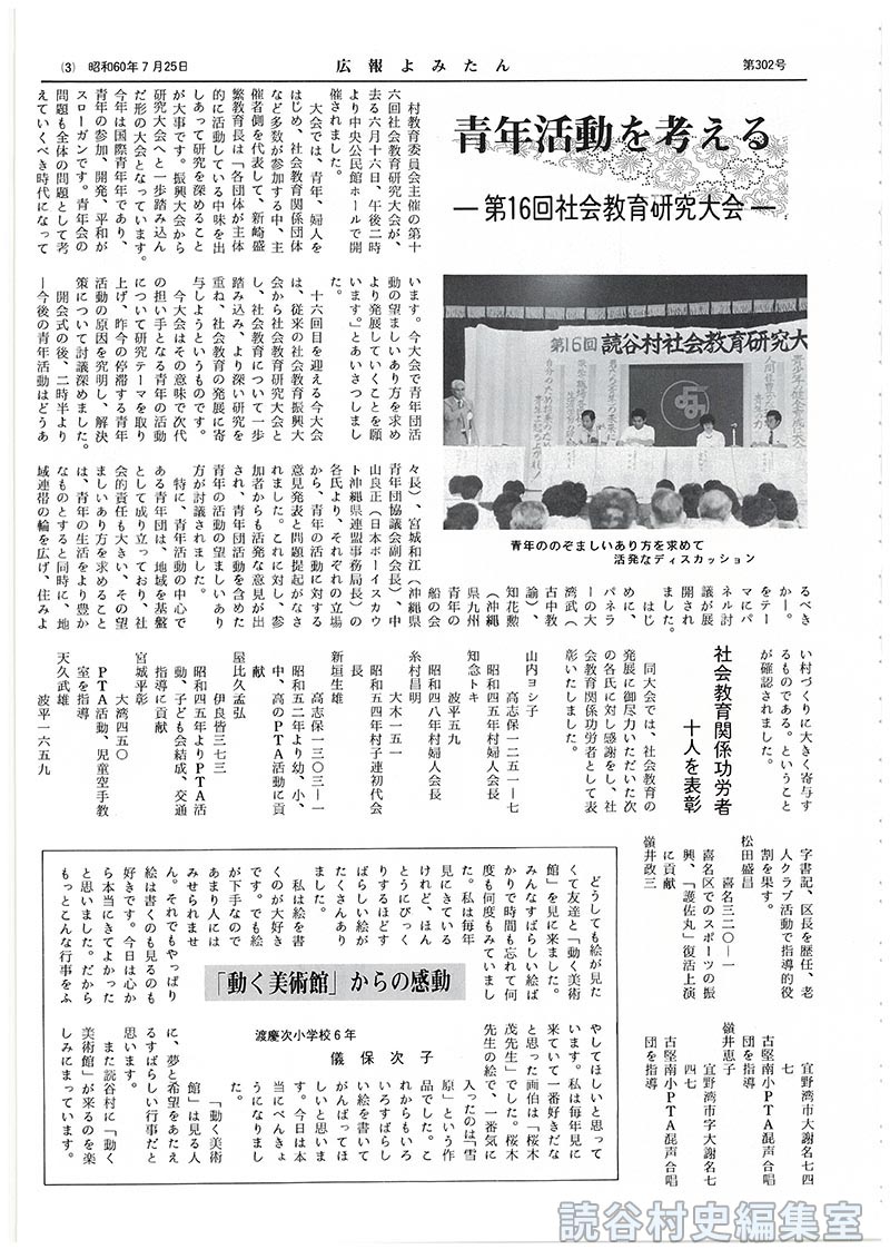 社会教育関係功労者十人を表彰