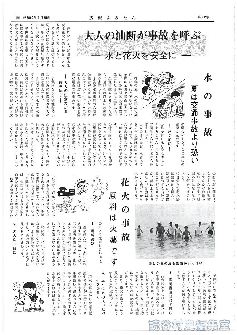 大人の油断が事故を呼ぶ－水と花火を安全に－
水の事故　夏は交通事故より恐い
花火の事故　原料は火薬です