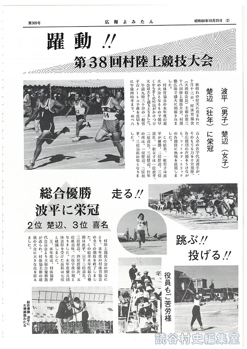 躍動！！第38回村陸上競技大会　波平（男子）楚辺（女子）楚辺（壮年）に栄冠
総合優勝波平に栄冠　2位楚辺、3位喜名