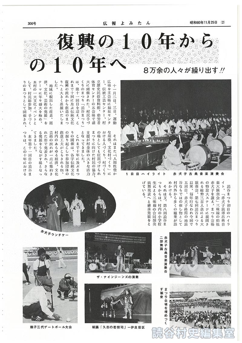 第11回読谷まつり　伝統文化復興の10年から　創造の10年へ　8万余の人々が繰り出す！！