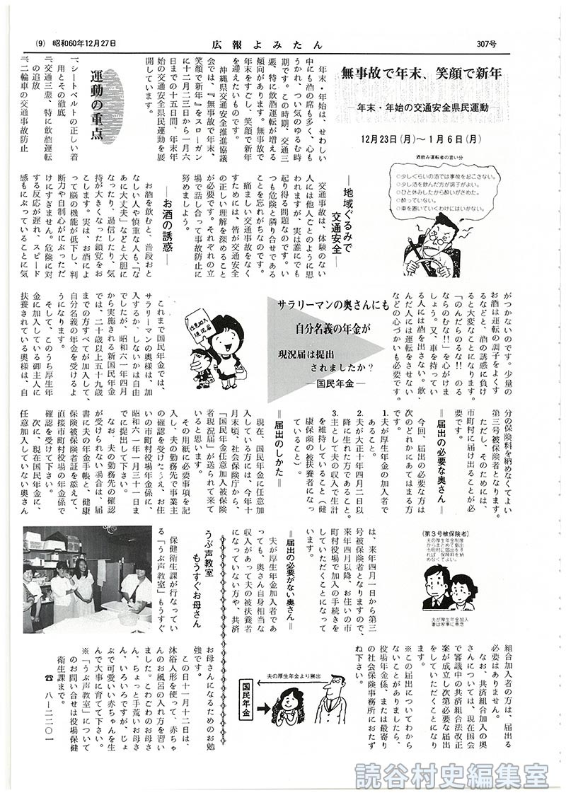 無事故で年末、笑顔で新年－年末年始の交通安全県民運動－12月23日～1月6日