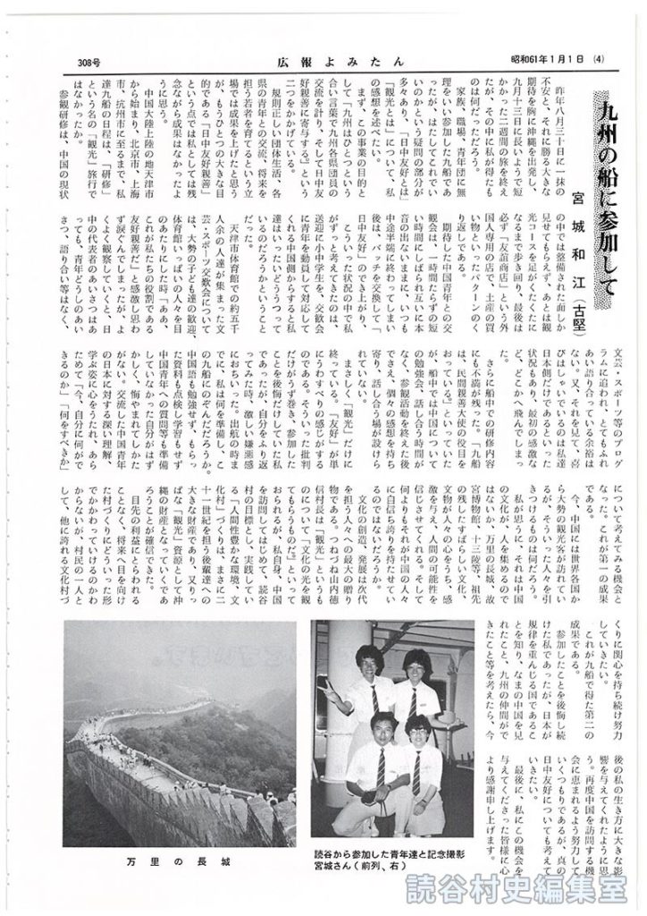 九州の船に参加して　宮城和江（古堅）