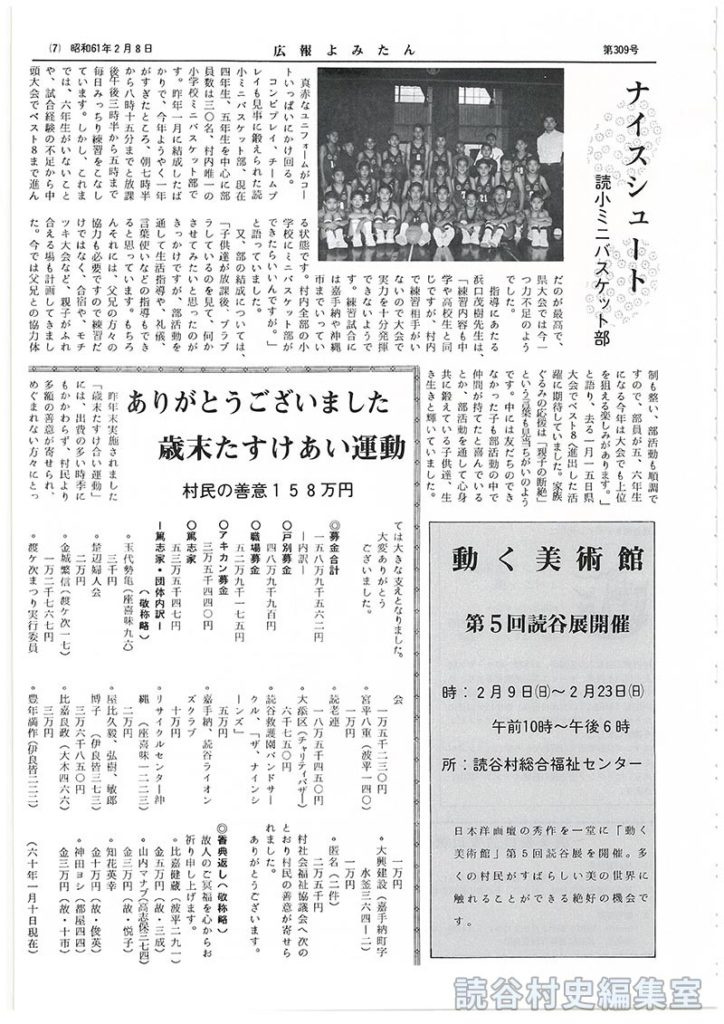 ありがとうございました　歳末たすけあい運動　村民の善意158万円