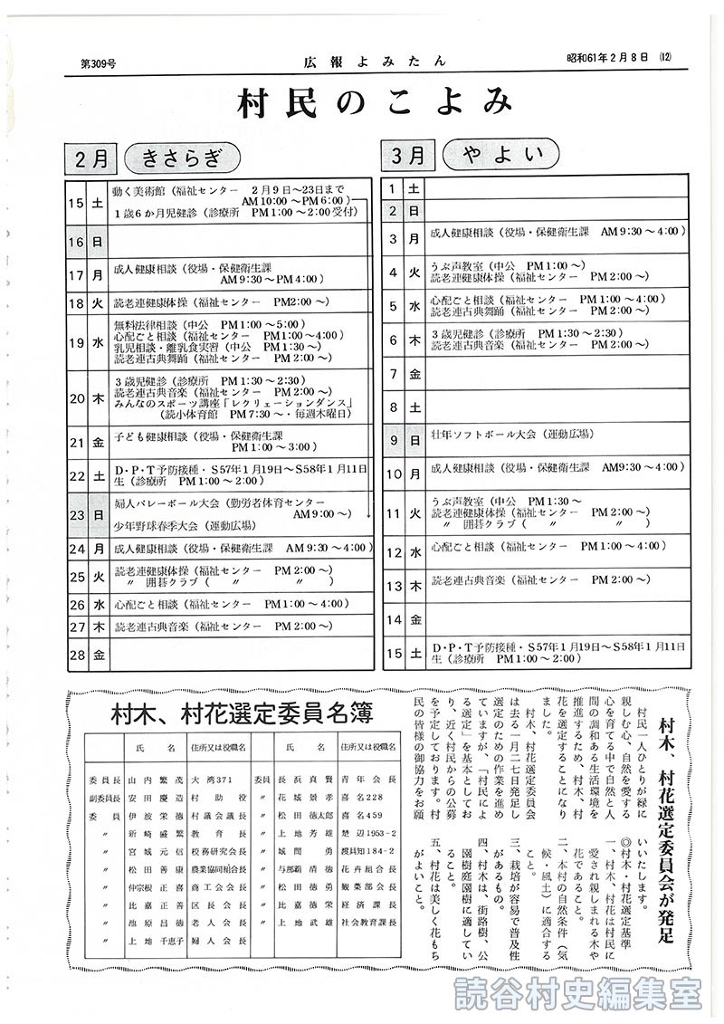 村民のこよみ2月3月