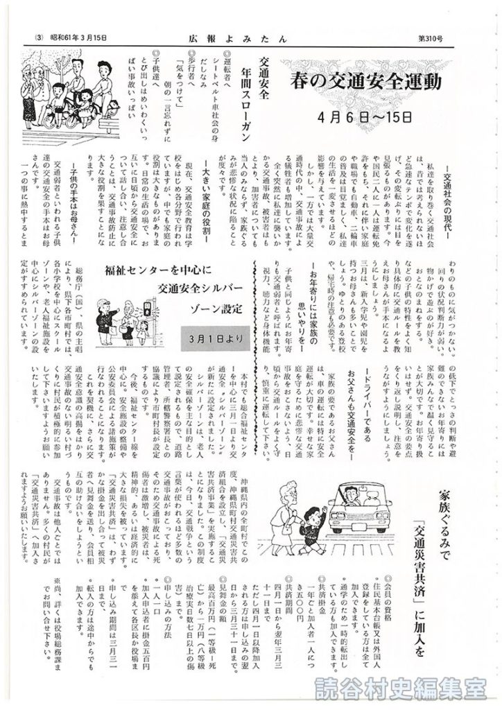 家族ぐるみで「交通災害共済」に加入を