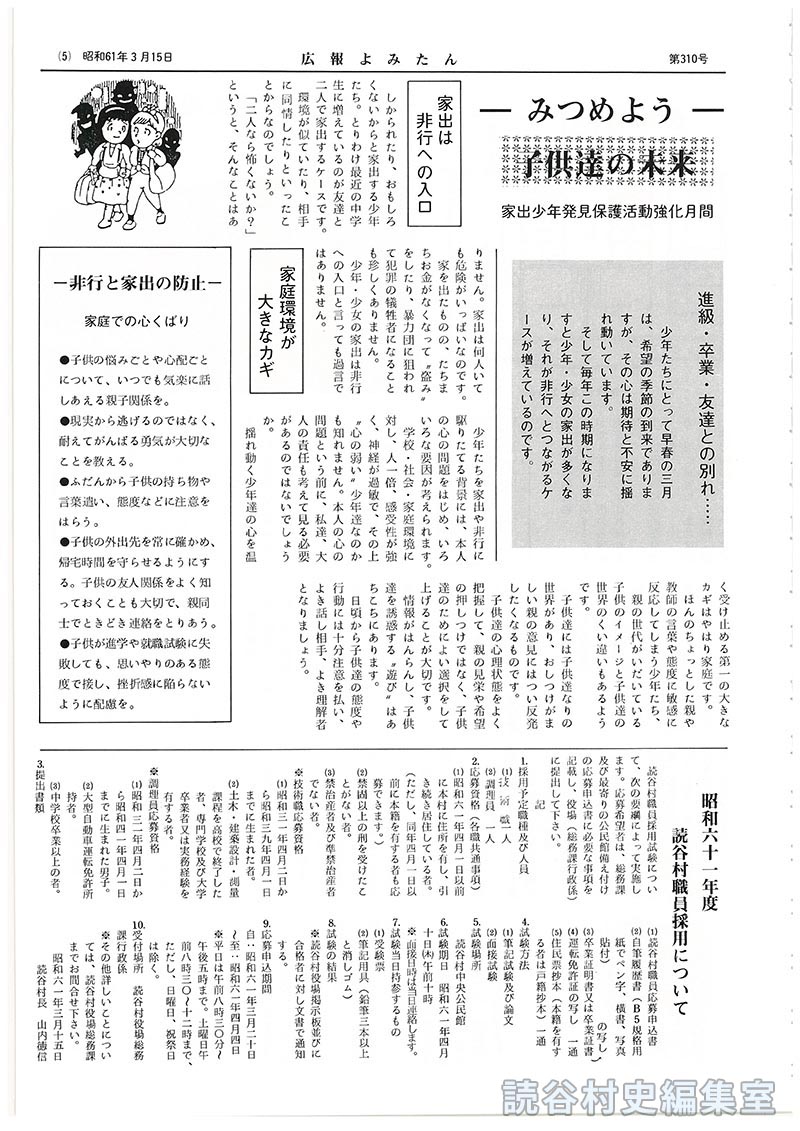 昭和61年度読谷村職員採用について