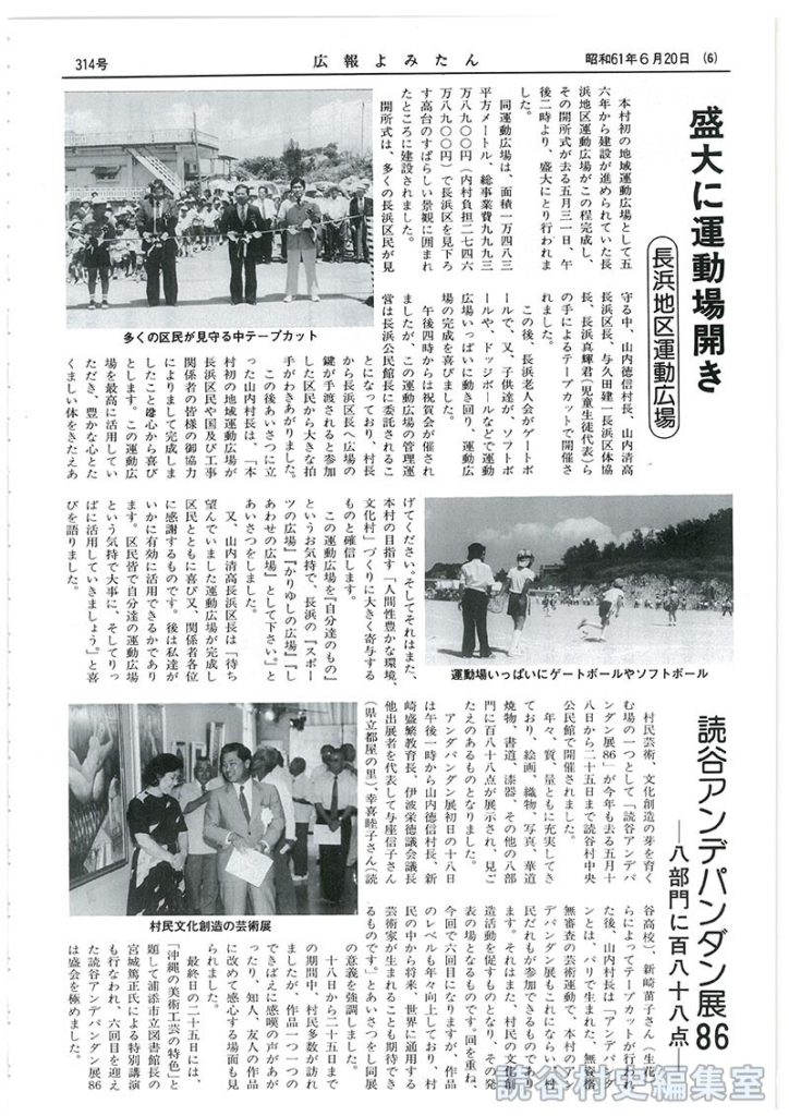 読谷アンデパンダン展86　八部門に188点