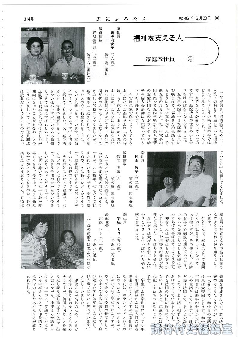 福祉を支える人　家庭奉仕員④