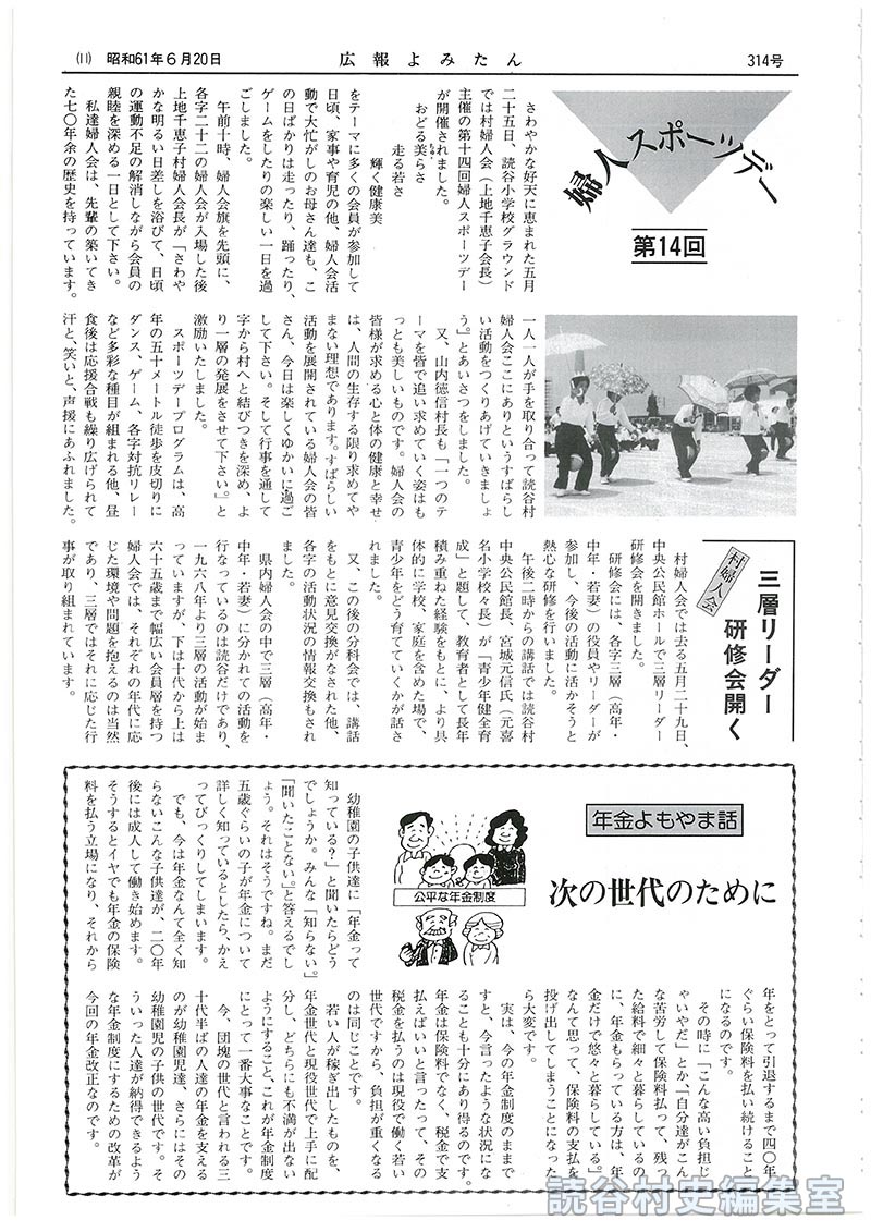 婦人スポーツデー第14回