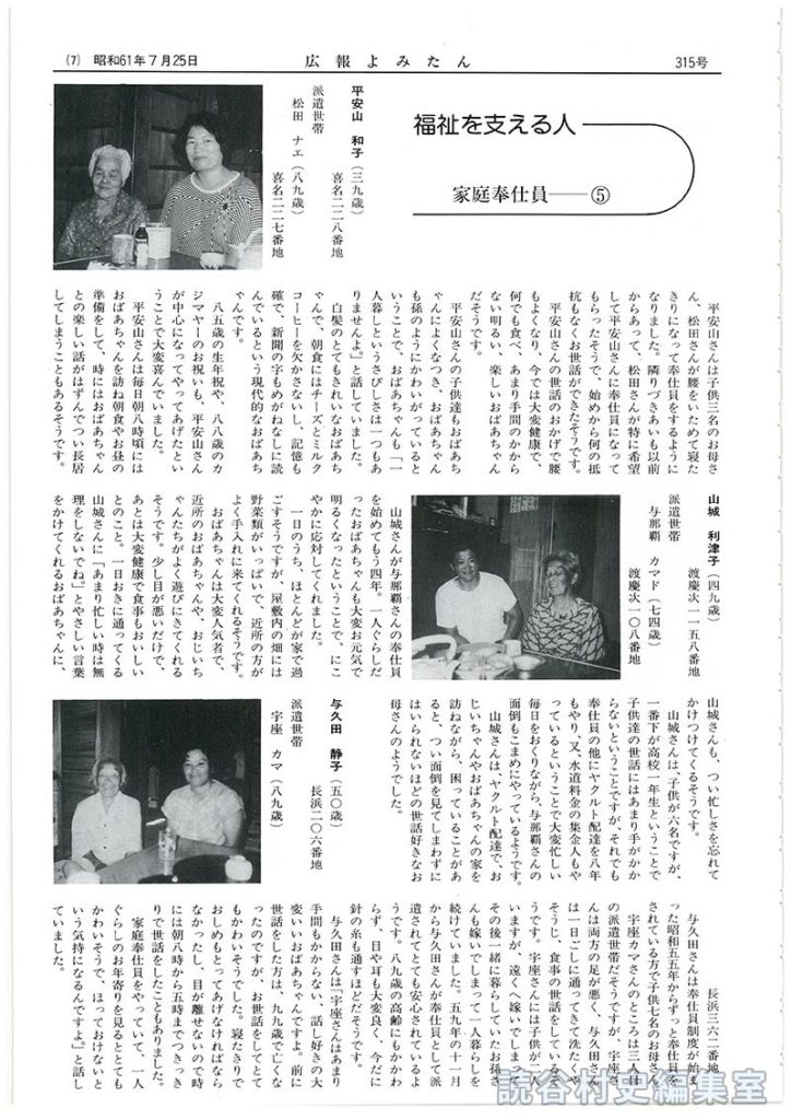 福祉を支える人　家庭奉仕員⑤