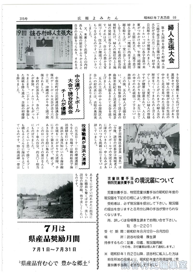 7月は県産品奨励月間7月1日～7月31日