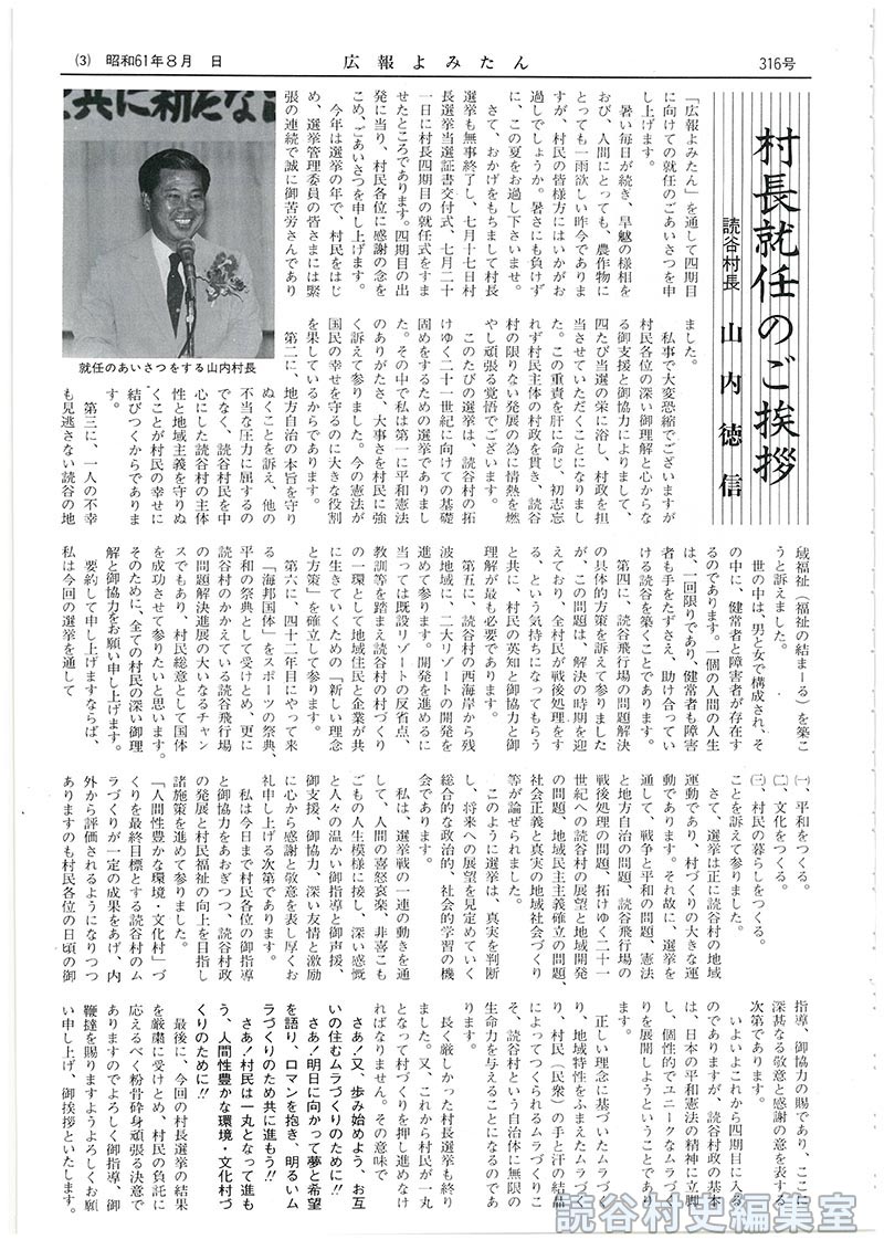 村長就任のご挨拶　読谷村長山内徳信