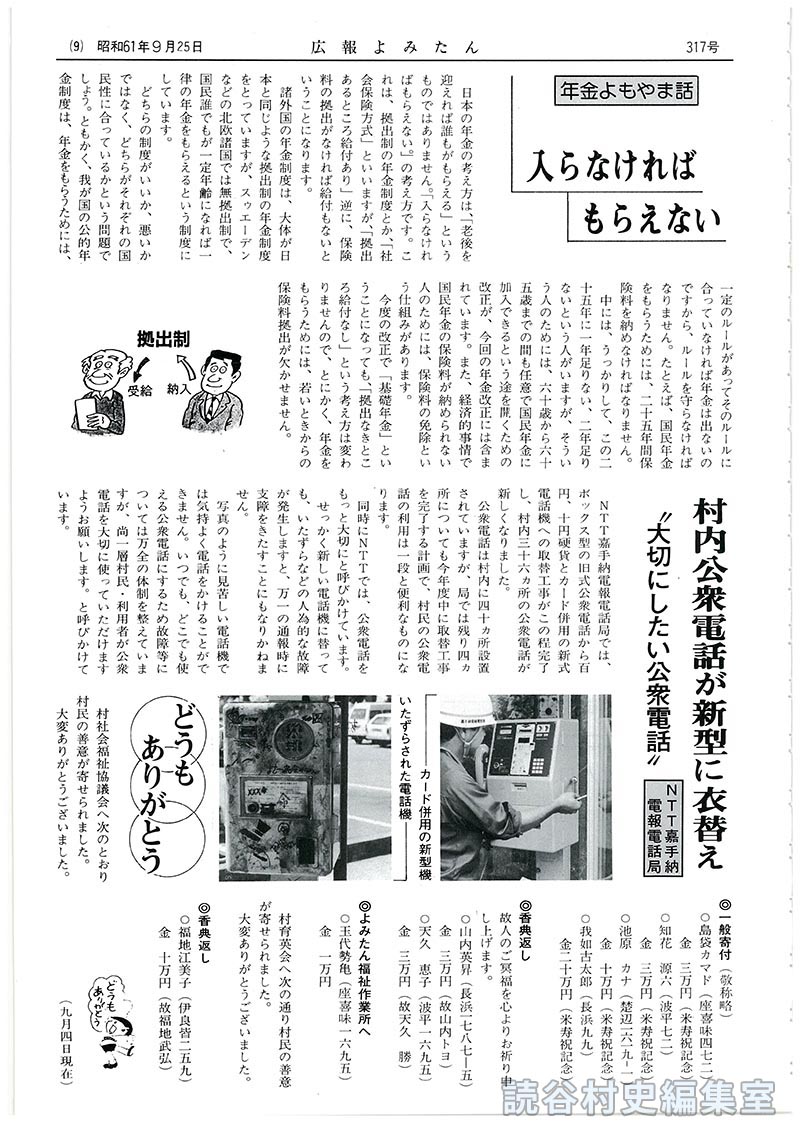 どうもありがとう　村社会福祉協議会