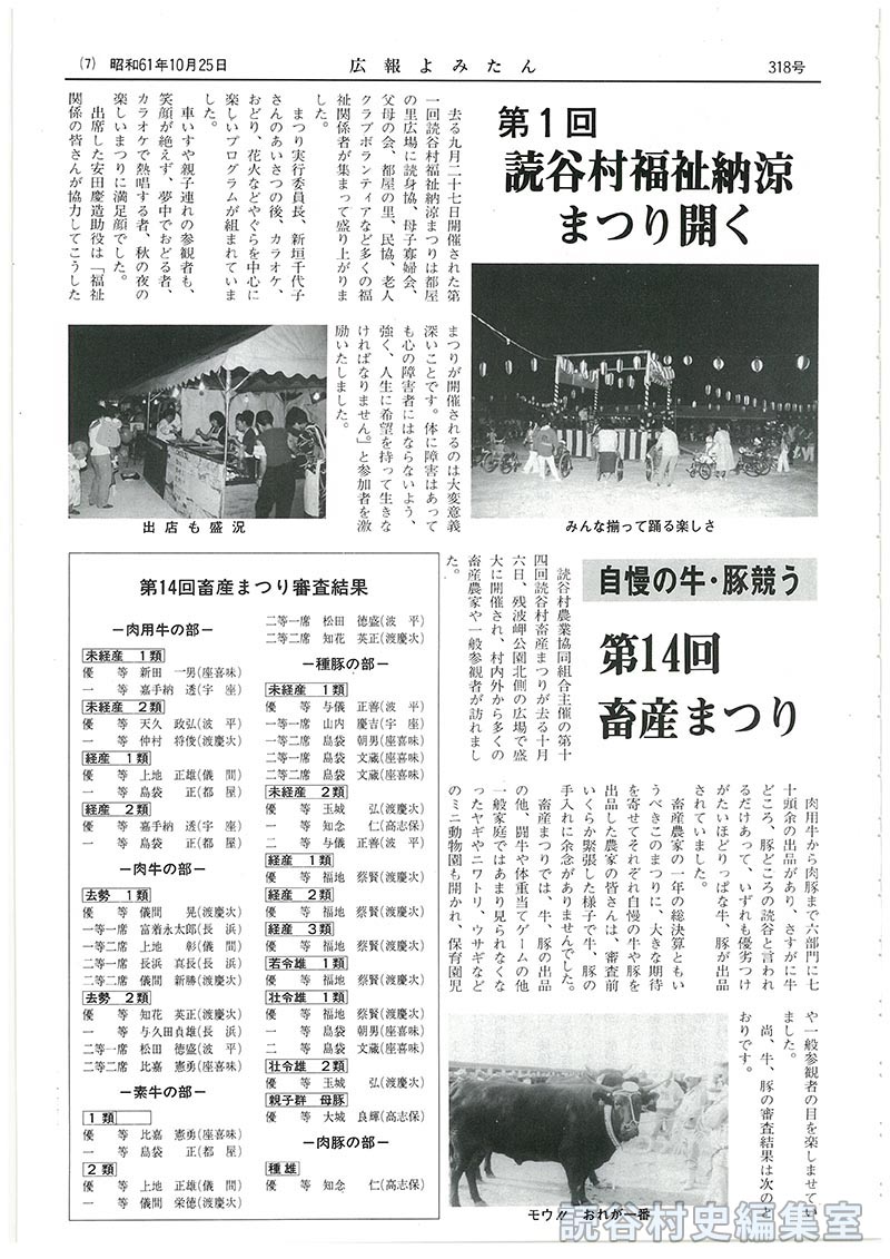 自慢の牛・豚競う　第14回畜産まつり
第14回畜産まつり審査結果