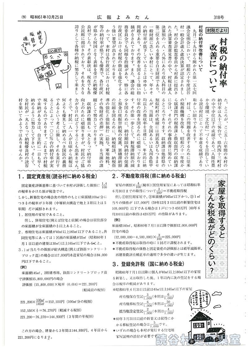 家屋を取得するとどんな税金がどのくらい？