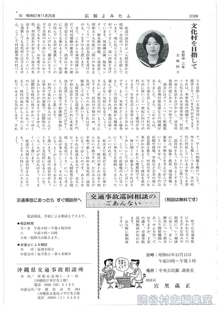 交通事故巡回相談のごあんない〈相談は無料です〉