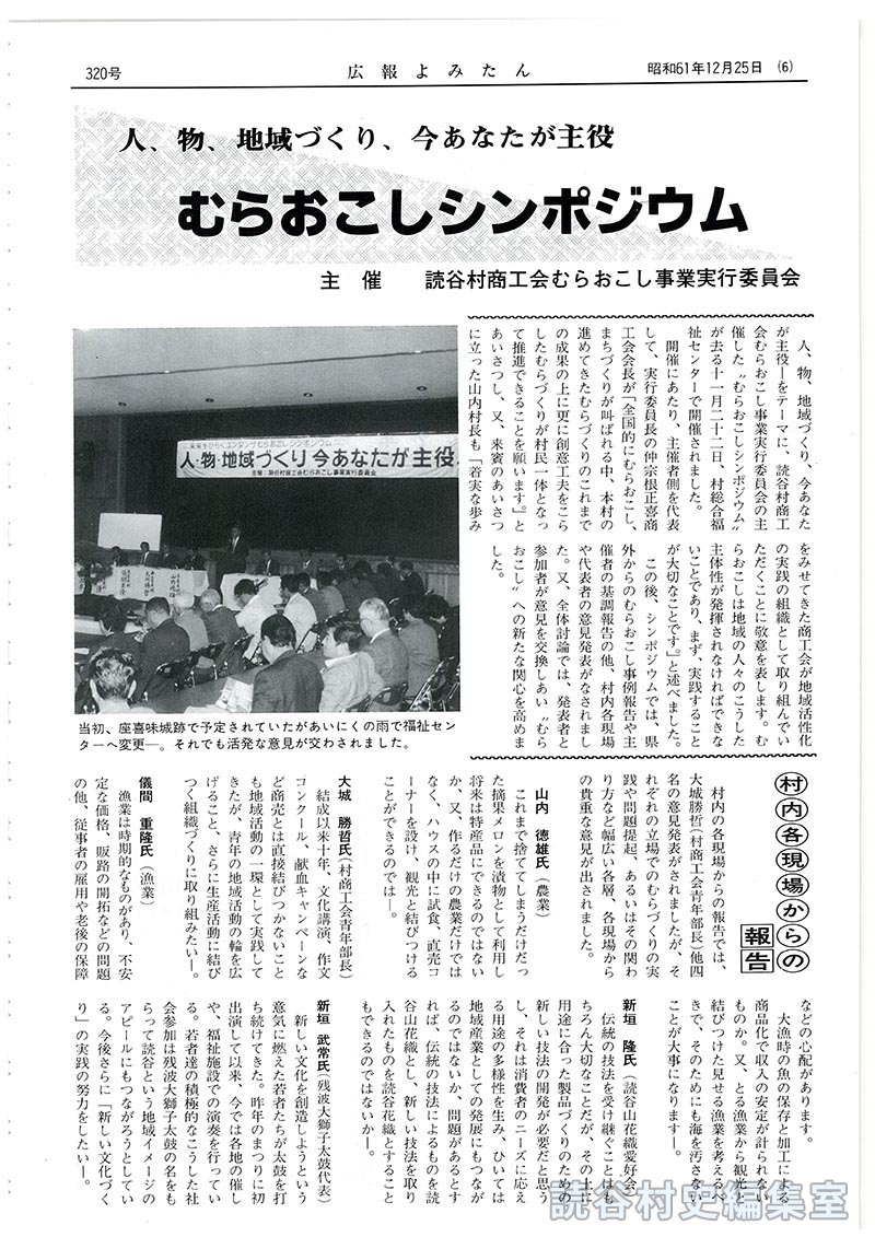 人、物、地域づくり、今あなたが主役　むらおこしシンポジウム　主催読谷村商工会むらおこし事業実行委員会
【写真：当初、座喜味城跡で予定されていたがあいにくの雨で福祉センターへ変更。それでも活発の意見が交わされました】