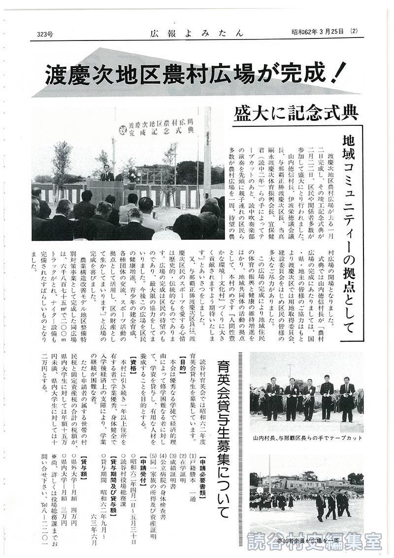 育英会貸与生募集について