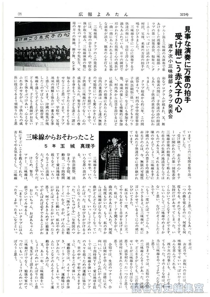 見事な演奏に万雷の拍手受け継ごう赤犬子の心　渡慶次小三味線部･クラブ発表会
【写真】