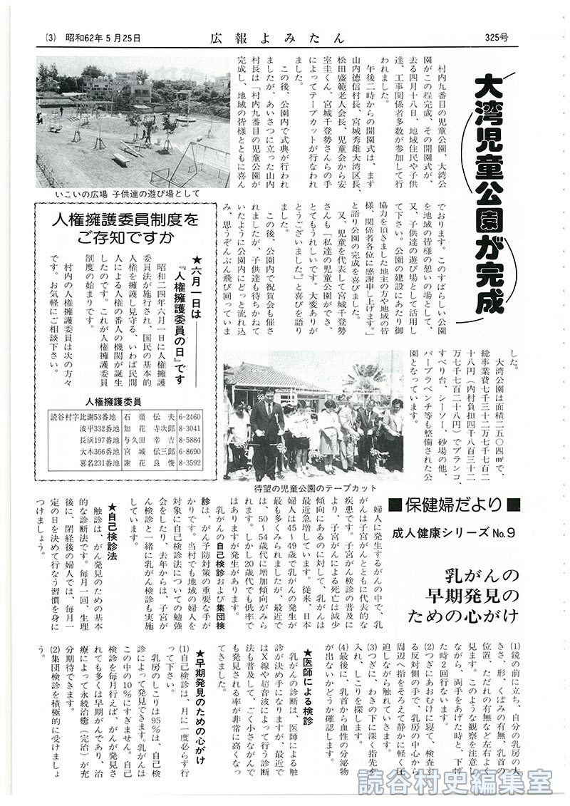 保健婦だより　成人健康シリーズ№9　乳がんの早期発見のためのこころがけ