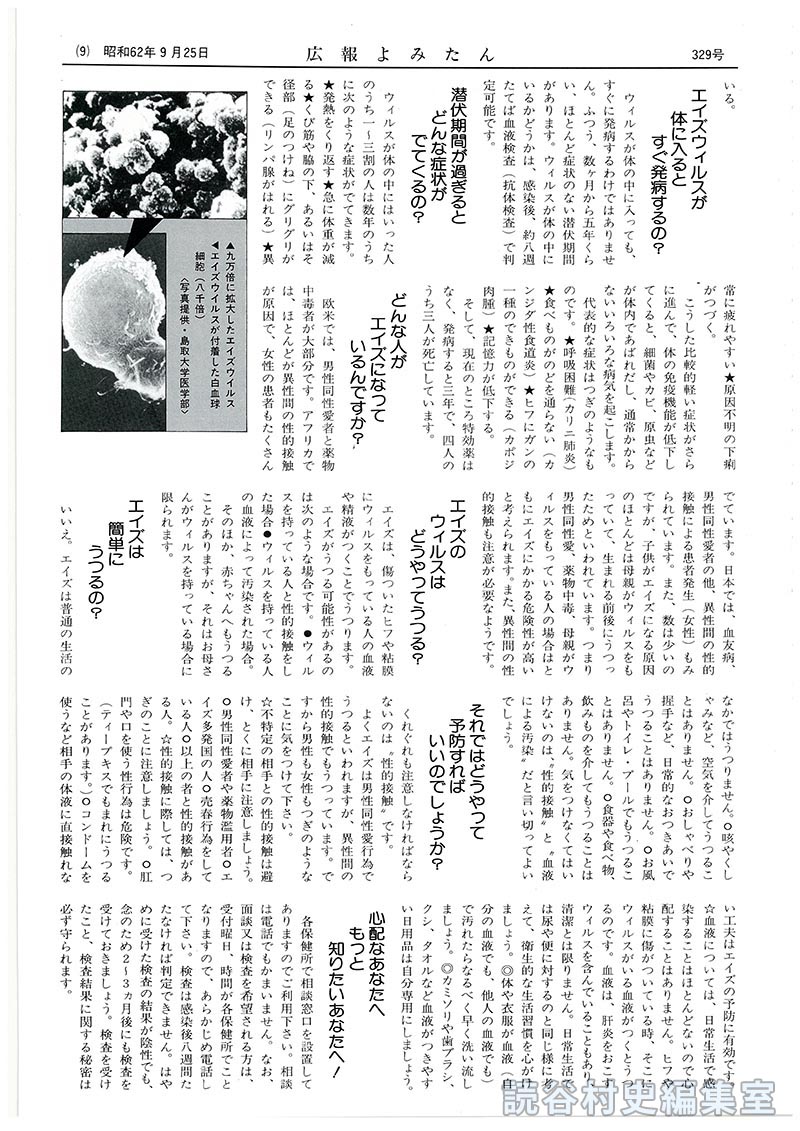 エイズこれだけは知っておこう　正しい知識と予防方法