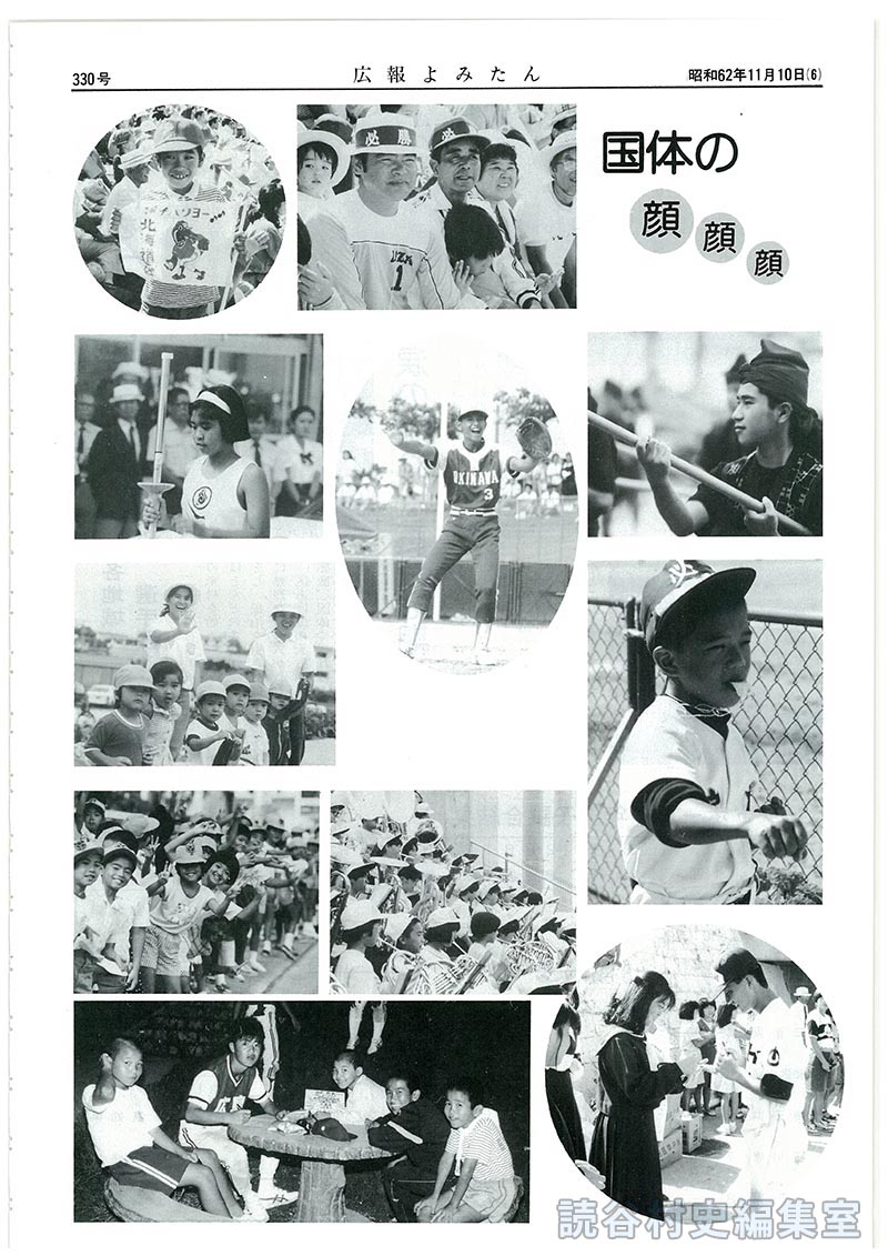 【見出し】
【写真：国体の顔顔顔】