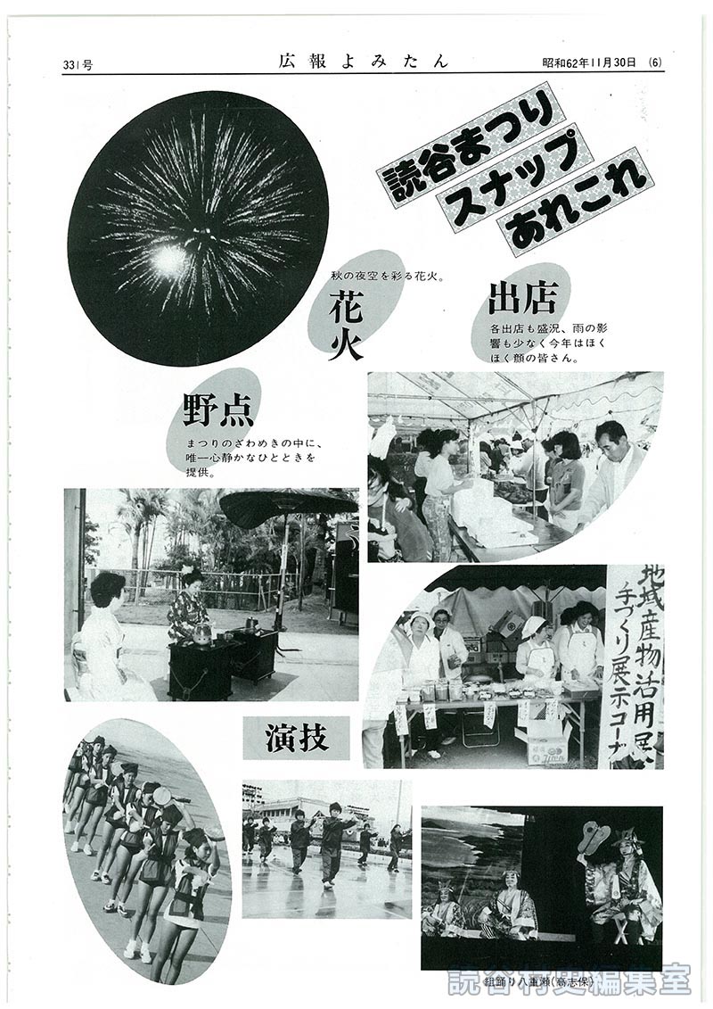 読谷まつりスナップあれこれ
【写真：野点：花火：出店：組踊り八重瀬（高志保）：演技】