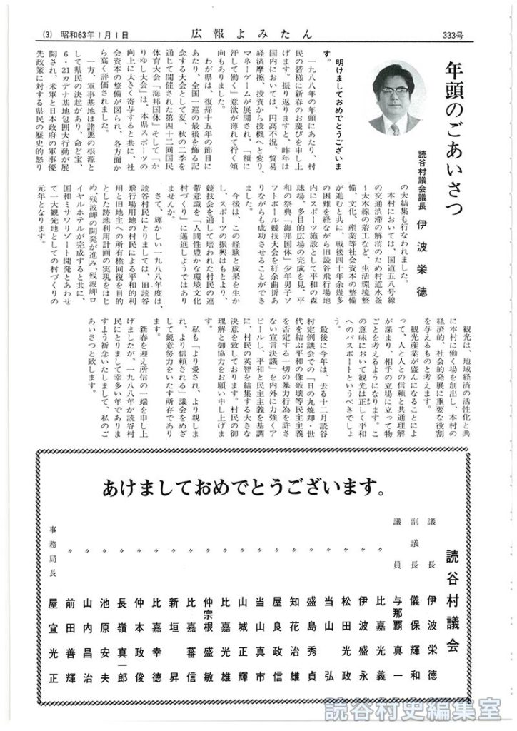 あけましておめでとうございます　読谷村議会