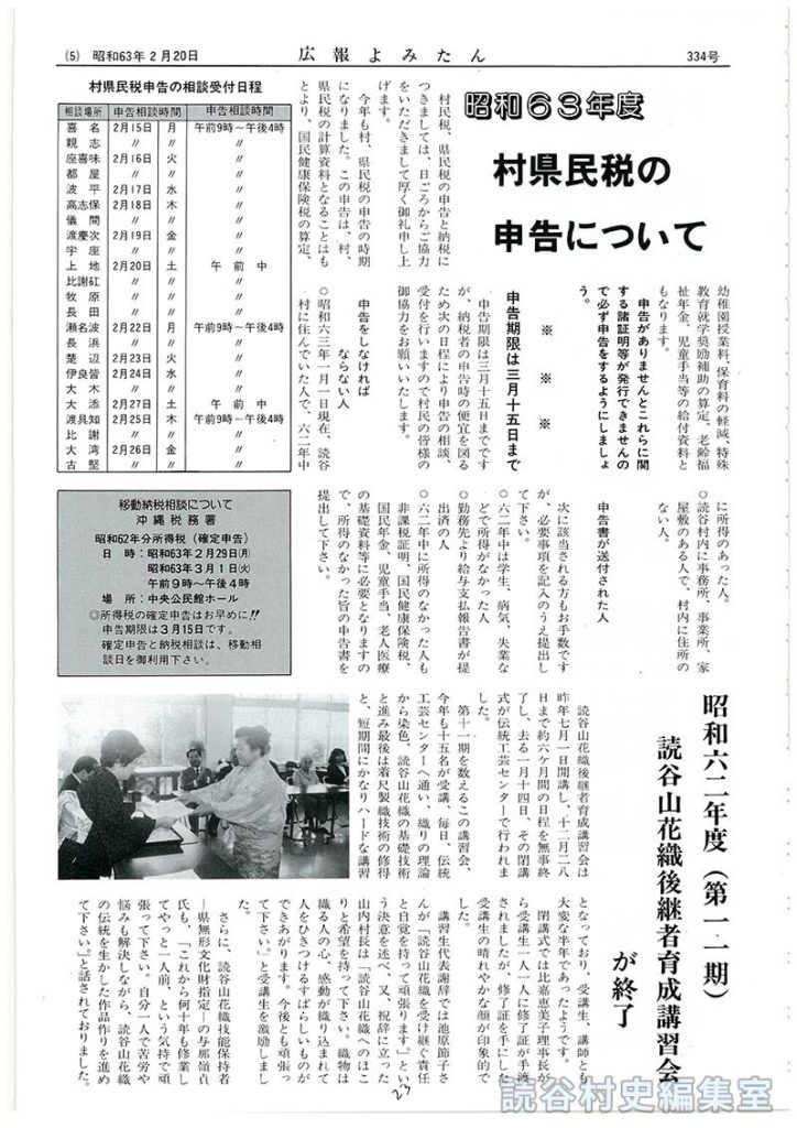 昭和62年度（第11期）読谷山花織後継者育成講習会が終了
【写真】