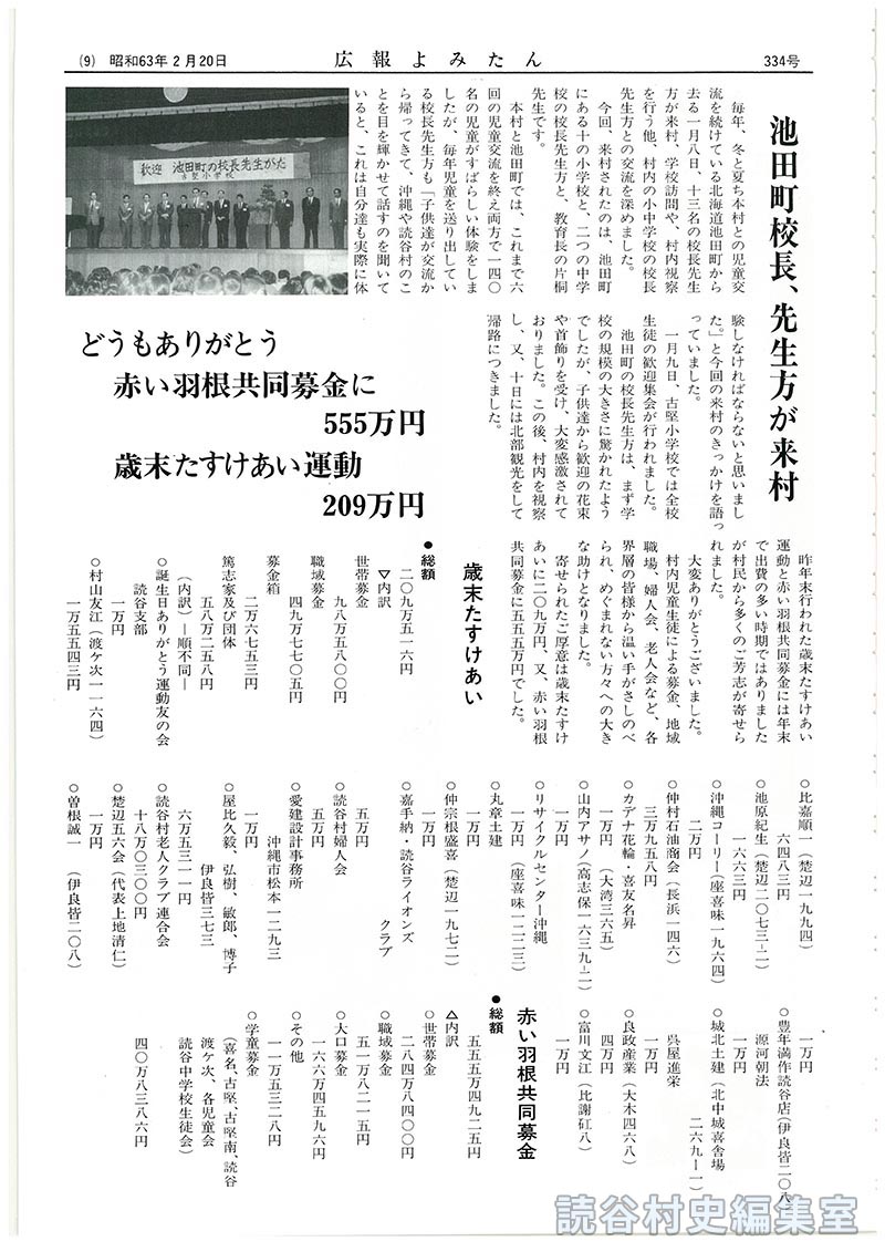 池田町校長、先生方が来村